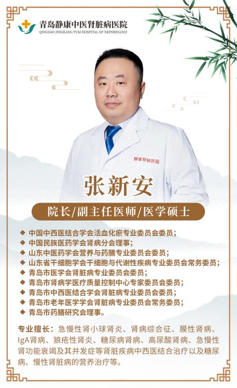 President Zhang Xin'an of Jingkang TCM Appointed as Committee Member of the Nephrology Branch of the Shandong Provincial Research Hospital Association